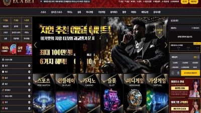 에카벳 ECA BET(구 에볼루션카지노) 먹튀사이트. 당첨되면 무조건 환전 거부