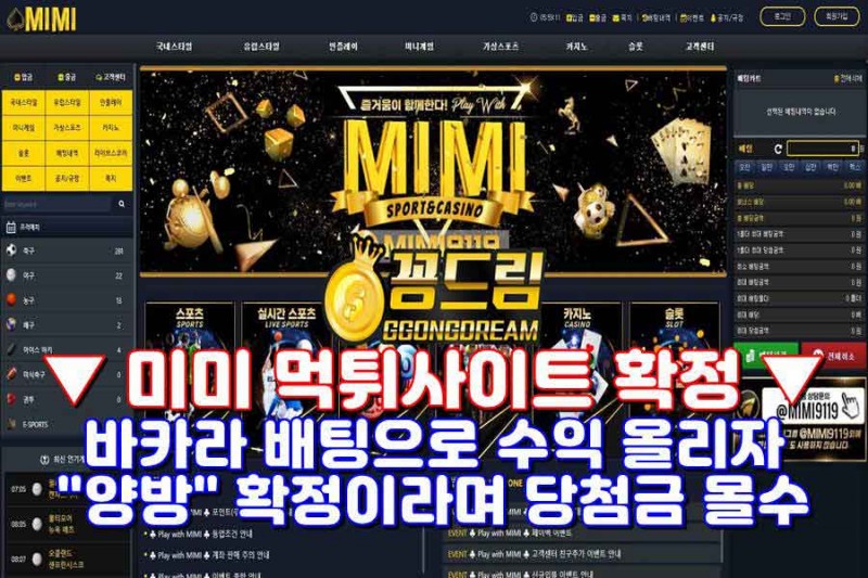 미미 먹튀,미미 먹튀사이트,꽁머니,가입머니,가입꽁머니,꽁머니사이트,꽁머니커뮤니티,꽁머니 추천,꽁머니홍보방,꽁드림