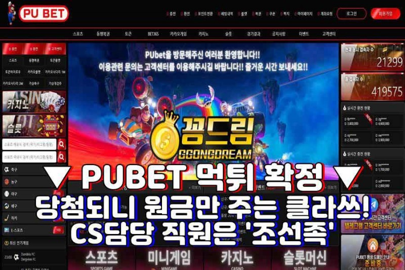 PUBET 먹튀, 꽁머니,가입머니,가입꽁머니,꽁머니사이트,꽁머니커뮤니티,꽁머니 추천,꽁머니홍보방,꽁드림