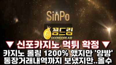 신포카지노 먹튀사이트 sp-1111.com 카지노 수익만 올리면 '양방' 몰수 대체 어떻게 해야하나?