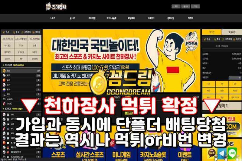 천하장사 먹튀,천하장사 먹튀사이트,꽁머니,가입머니,가입꽁머니,꽁머니사이트,꽁드림