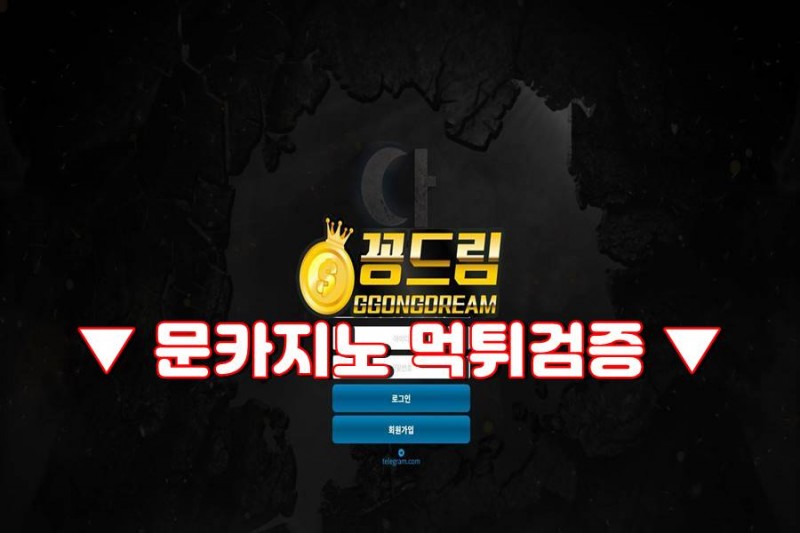 문카지노 먹튀, 먹튀검증, 꽁머니,가입머니,가입꽁머니,꽁머니사이트,꽁머니커뮤니티,꽁머니 추천,꽁머니홍보방,꽁드림