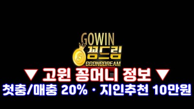 꽁머니사이트 고윈 win-n7.com 가입꽁머니 이벤트