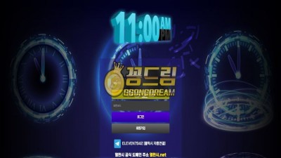 꽁머니사이트 열한시 ee-two.com 먹튀검증