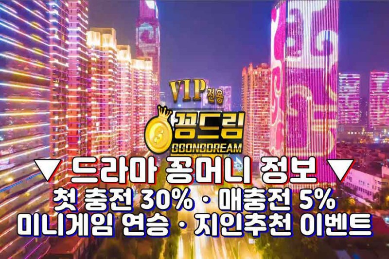 드라마 먹튀, 꽁머니, 가입머니, 가입꽁머니, 꽁머니홍보방, 카지노 꽁머니, 파워볼 꽁머니, 꽁머니사이트추천, 꽁머니 추천, 꽁머니커뮤니티, 꽁드림