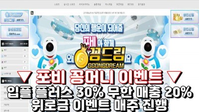 포비 꽁머니사이트 poby111.com 먹튀검증 완료