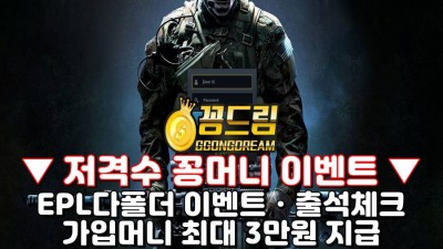 저격수 꽁머니사이트 san-001.com 먹튀검증 및 가입머니 정보