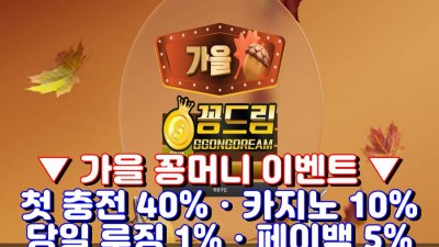 꽁머니사이트 가을 cr-ba.com 먹튀검증 완료