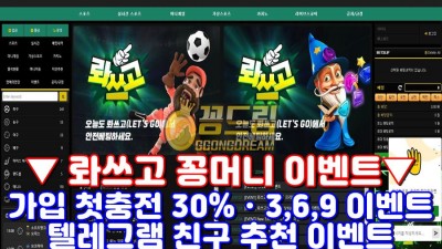 롸쓰고 꽁머니사이트 letgo-0404.com 먹튀검증 및 꽁머니 정보