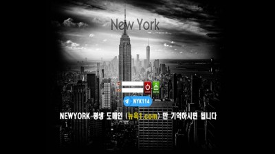 꽁머니사이트 뉴욕 new-as1.com 먹튀검증 꽁드림