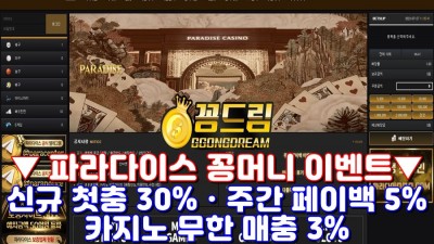 꽁머니사이트 파라다이스 pr-aa.com 먹튀검증 가입꽁머니 지급